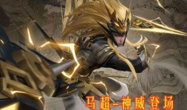 马超特效最新爆料,战场霸主再展雄风